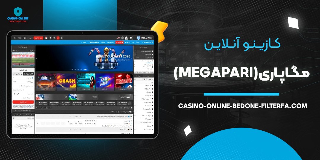 کازینو آنلاین مگاپاری (Megapari)